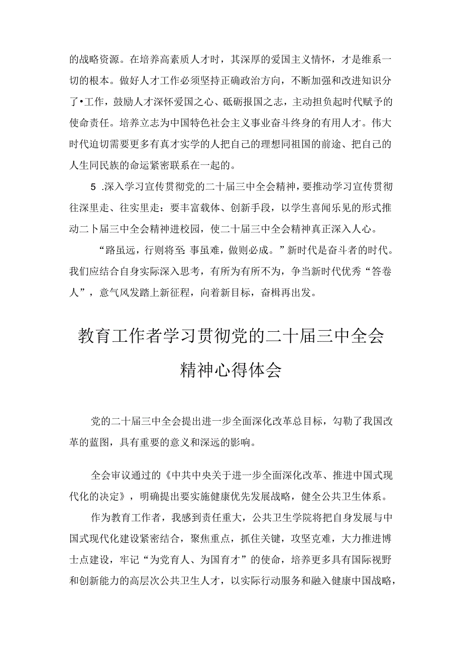 教师党员学习党的二十三中全会精神心得体会六篇合集.docx_第2页