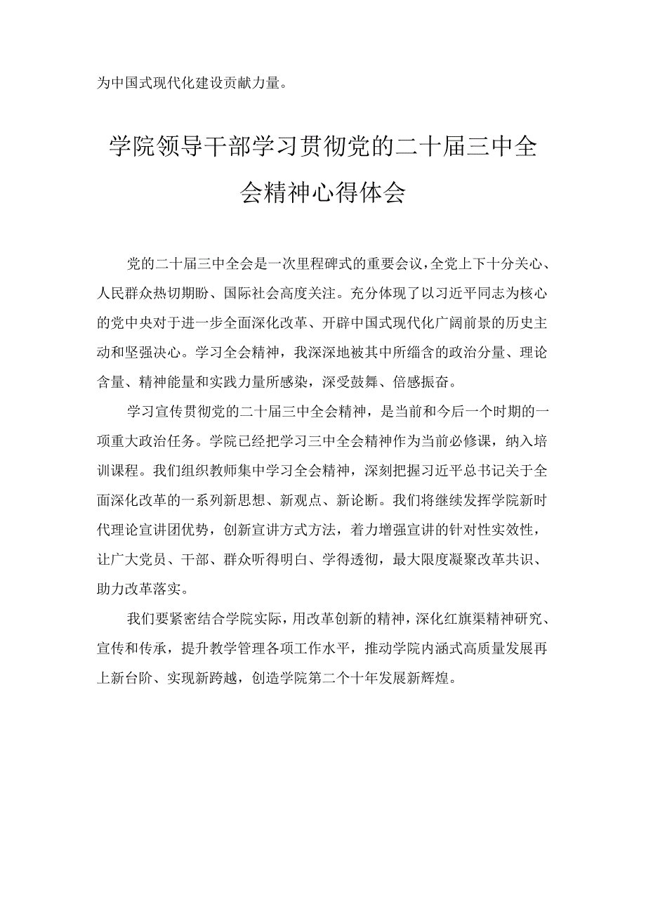 教师党员学习党的二十三中全会精神心得体会六篇合集.docx_第3页