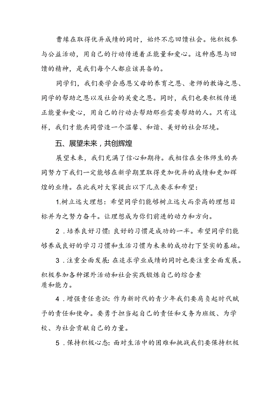 2024年季思政第一课关于弘扬奥运精神国旗下讲话七篇.docx_第3页