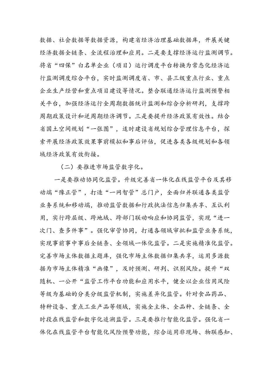 在全省数字化建设工作会议上的讲话(2).docx_第2页