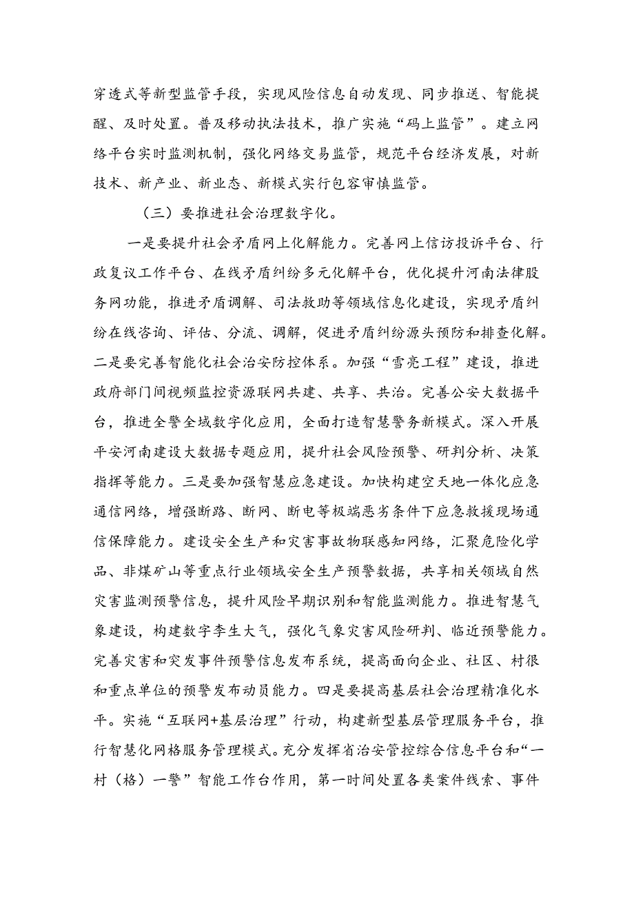 在全省数字化建设工作会议上的讲话(2).docx_第3页
