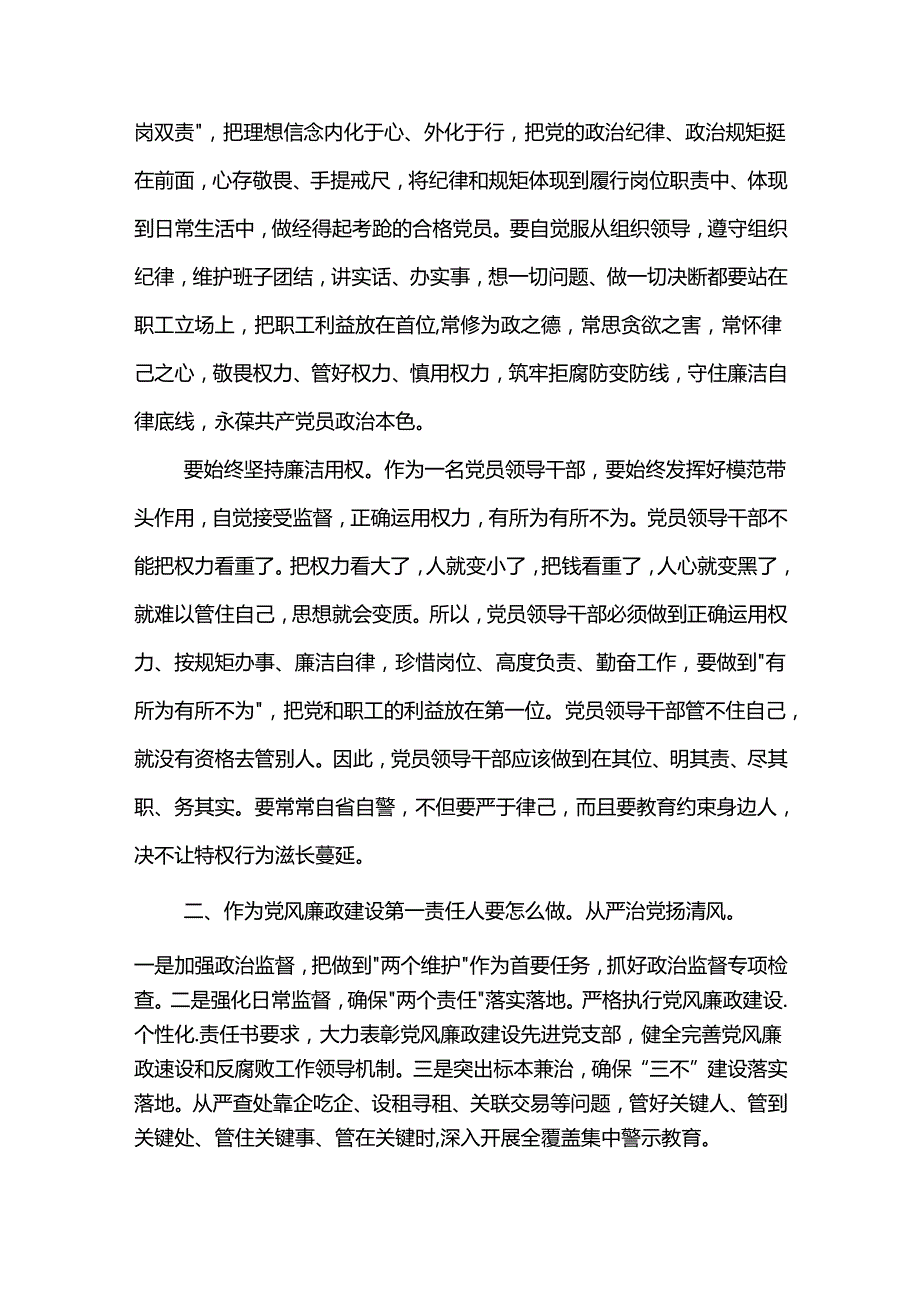 警示教育交流研讨发言多篇：遵守纪律规矩始终坚持廉洁用权.docx_第2页