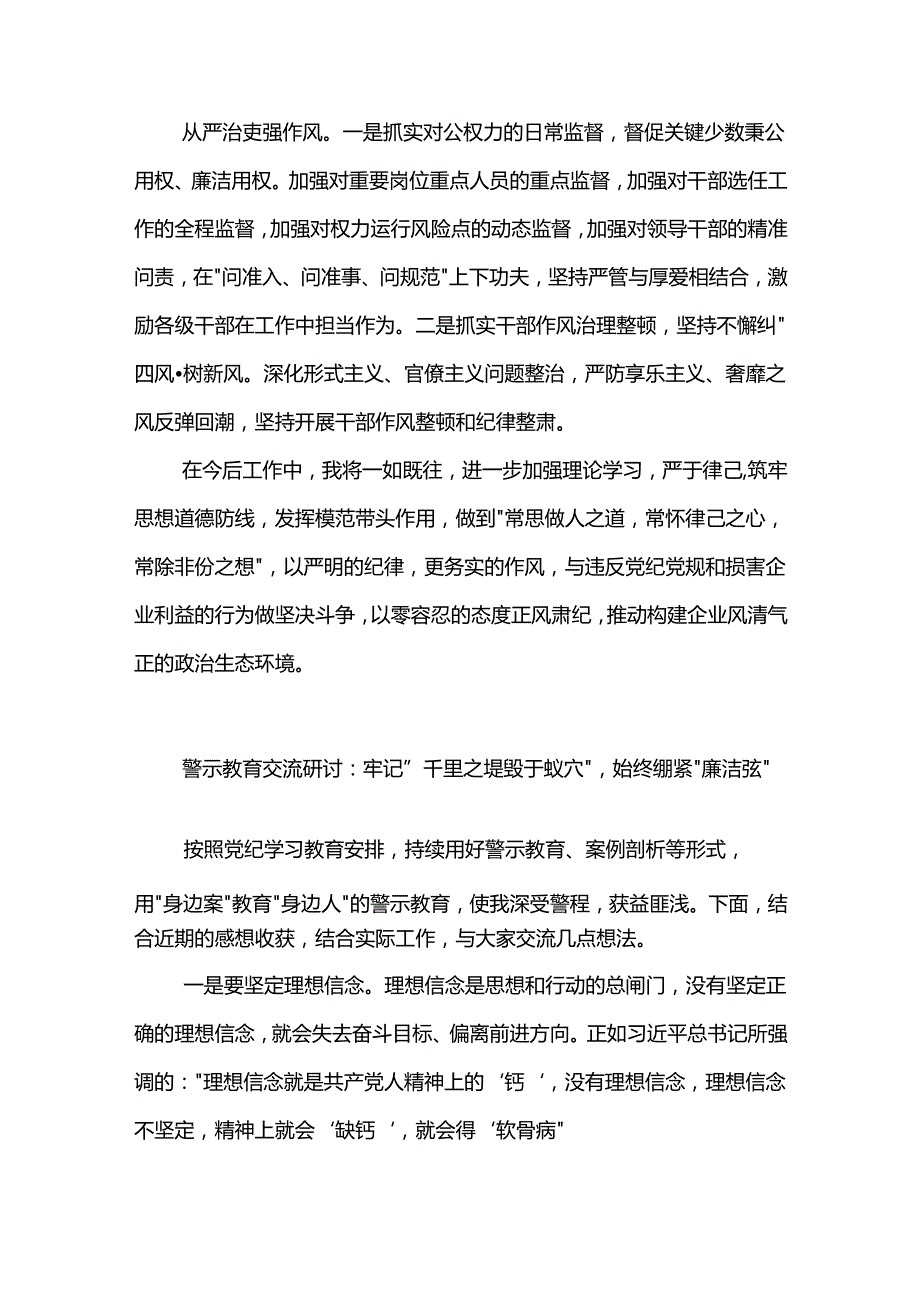 警示教育交流研讨发言多篇：遵守纪律规矩始终坚持廉洁用权.docx_第3页