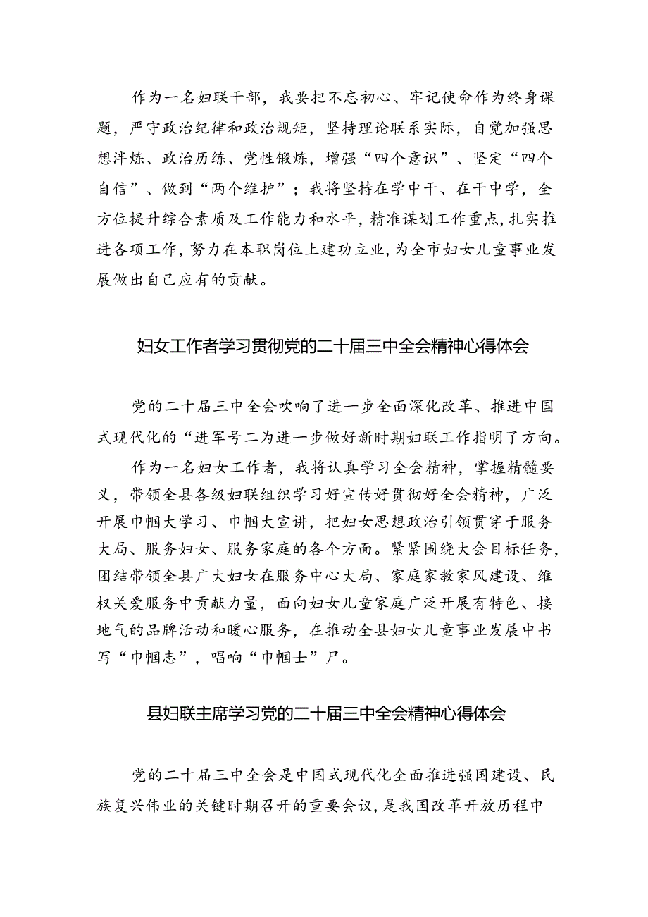 妇联干部学习贯彻党的二十三中全会精神心得体会8篇（最新版）.docx_第2页