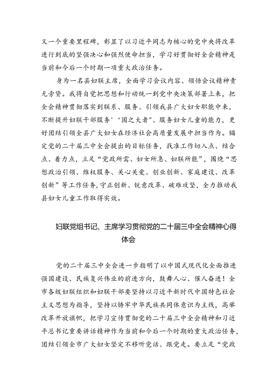 妇联干部学习贯彻党的二十三中全会精神心得体会8篇（最新版）.docx_第3页