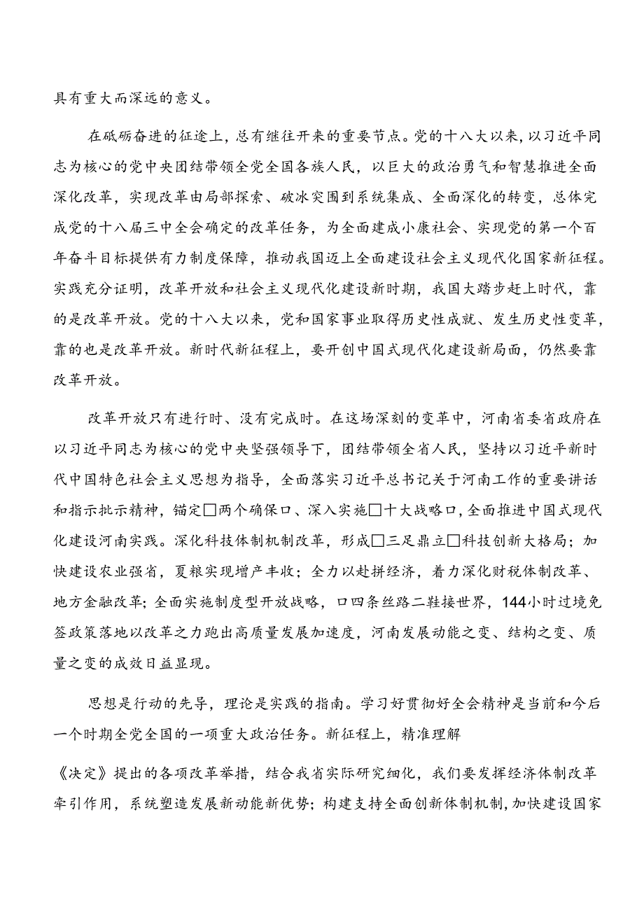 7篇2024年在专题学习二十三中全会精神——以全会精神为引领开创工作新局面的研讨发言材料及心得体会.docx_第2页
