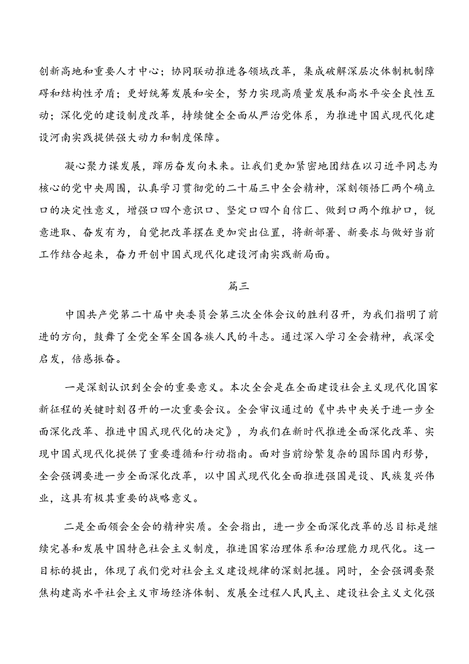 7篇2024年在专题学习二十三中全会精神——以全会精神为引领开创工作新局面的研讨发言材料及心得体会.docx_第3页