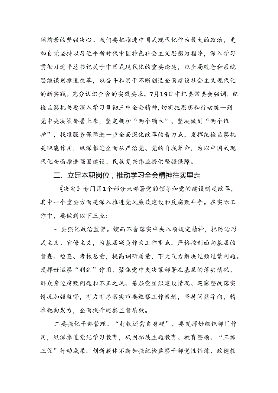 共八篇2024年学习领会党的二十三中全会精神的心得体会、交流发言.docx_第2页