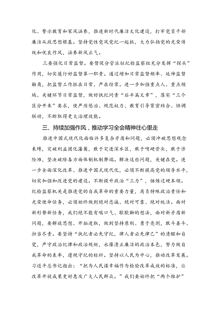 共八篇2024年学习领会党的二十三中全会精神的心得体会、交流发言.docx_第3页