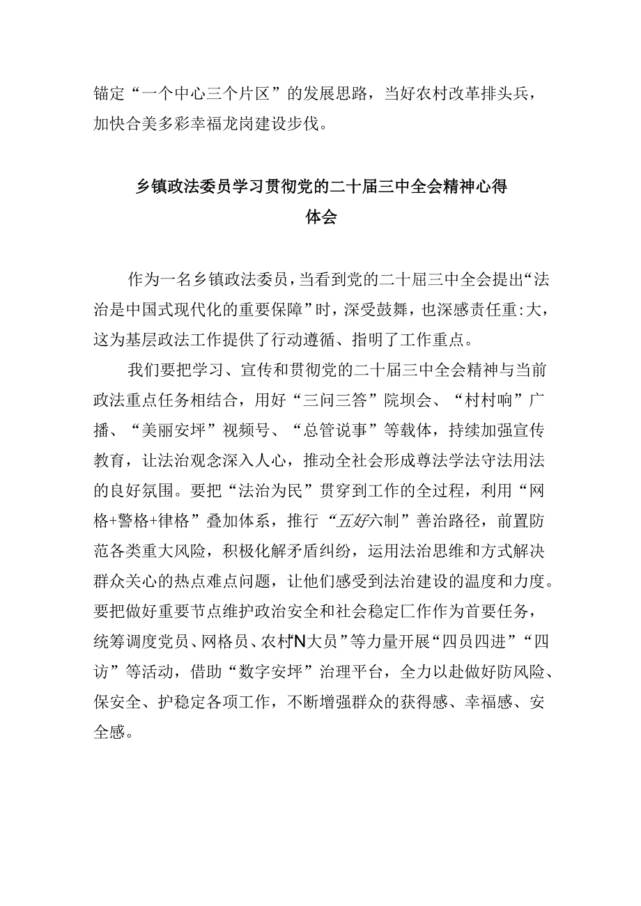 乡党委书记学习贯彻党的二十三中全会精神心得体会范文8篇（精选）.docx_第3页