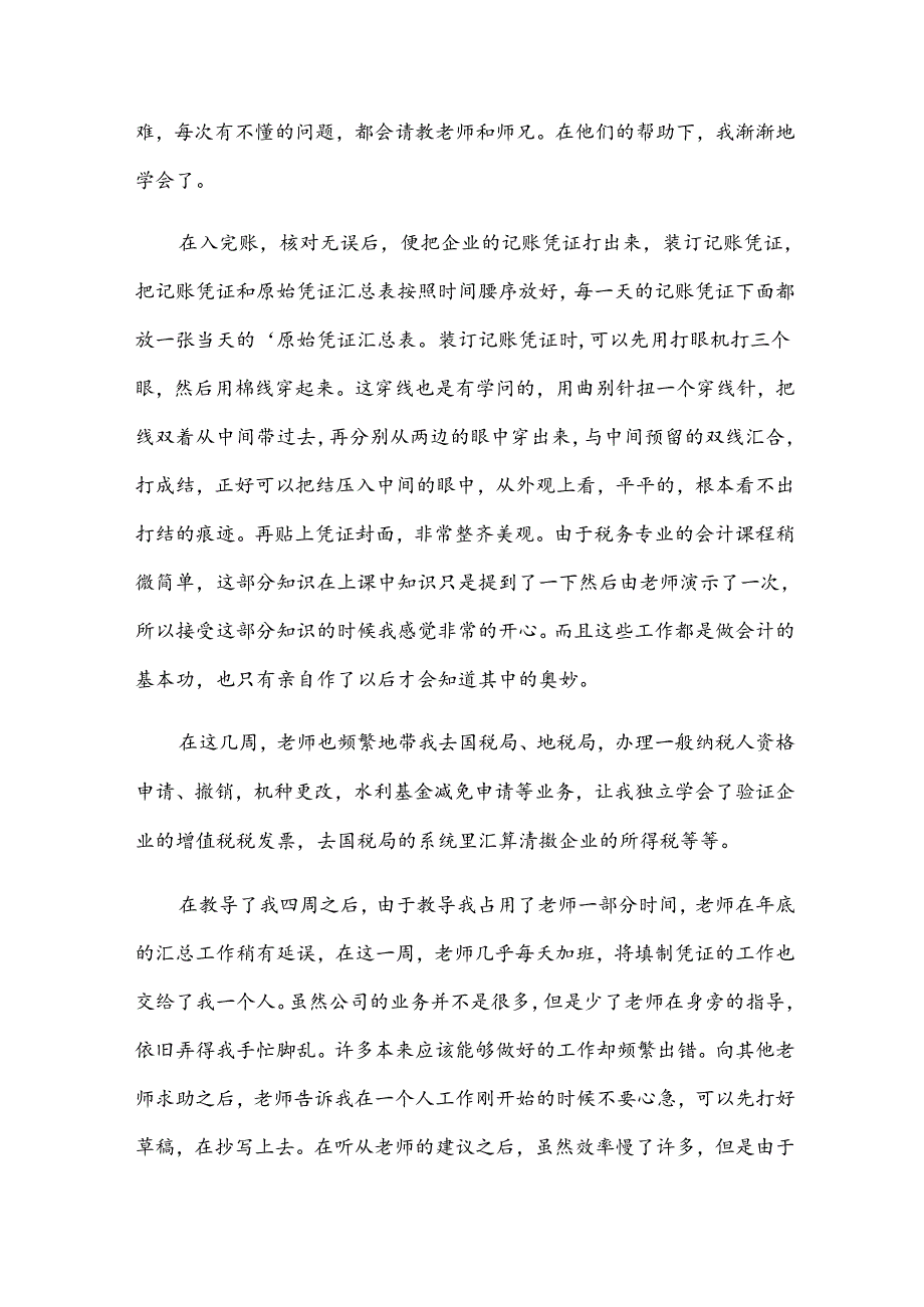 会计助理实习报告15篇.docx_第3页