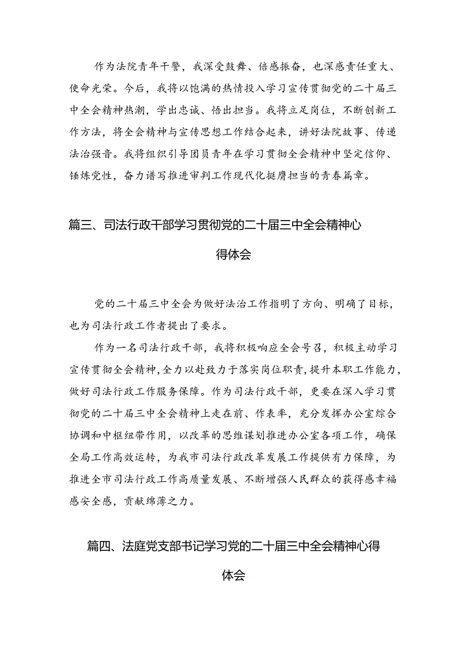 基层司法行政干部学习贯彻党的二十三中全会精神心得体会（共10篇）.docx_第3页