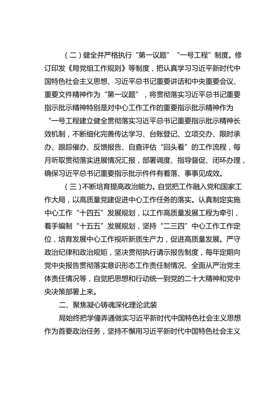 某某局关于以高质量党建引领高质量发展工作情况的报告.docx_第2页