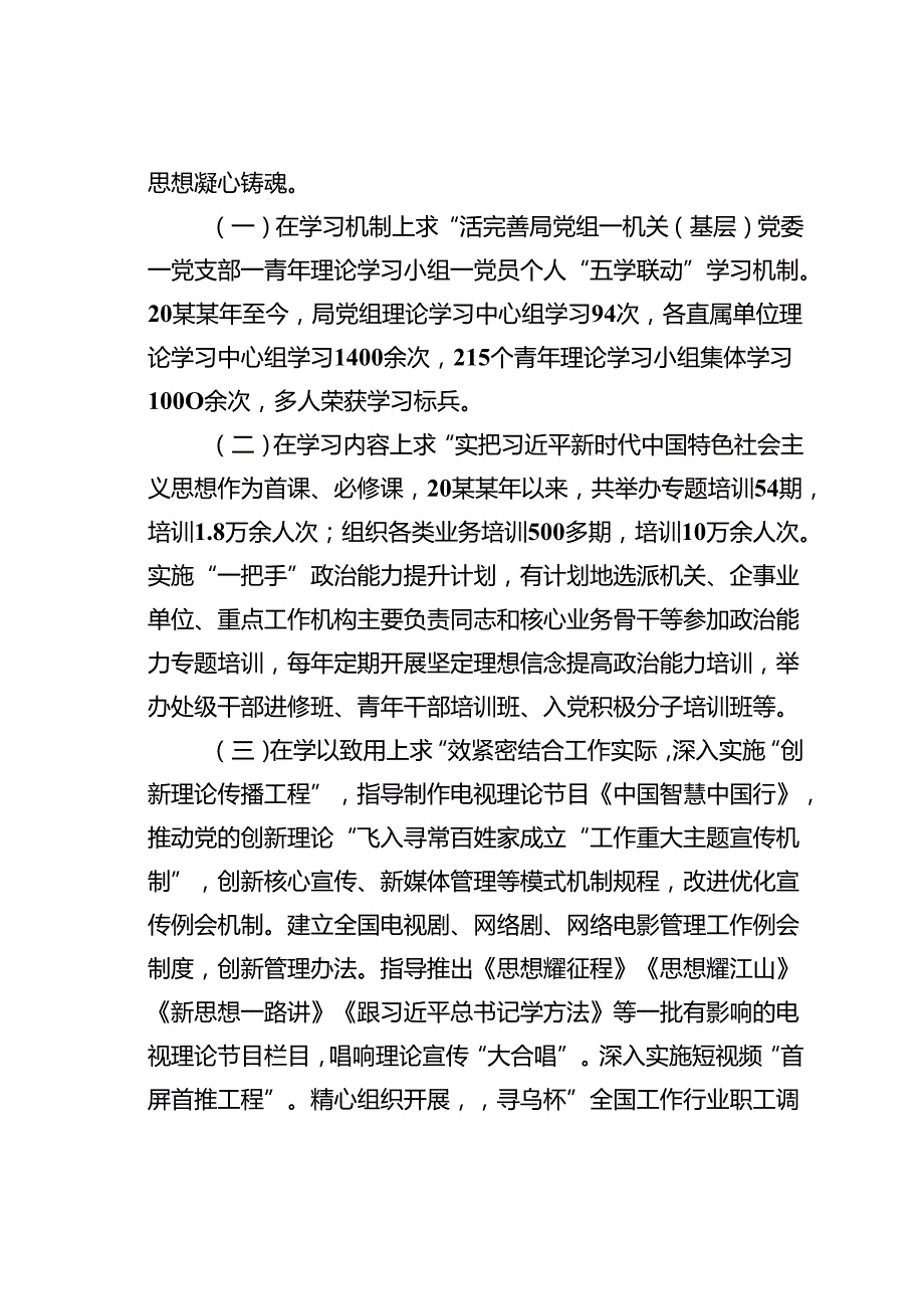 某某局关于以高质量党建引领高质量发展工作情况的报告.docx_第3页
