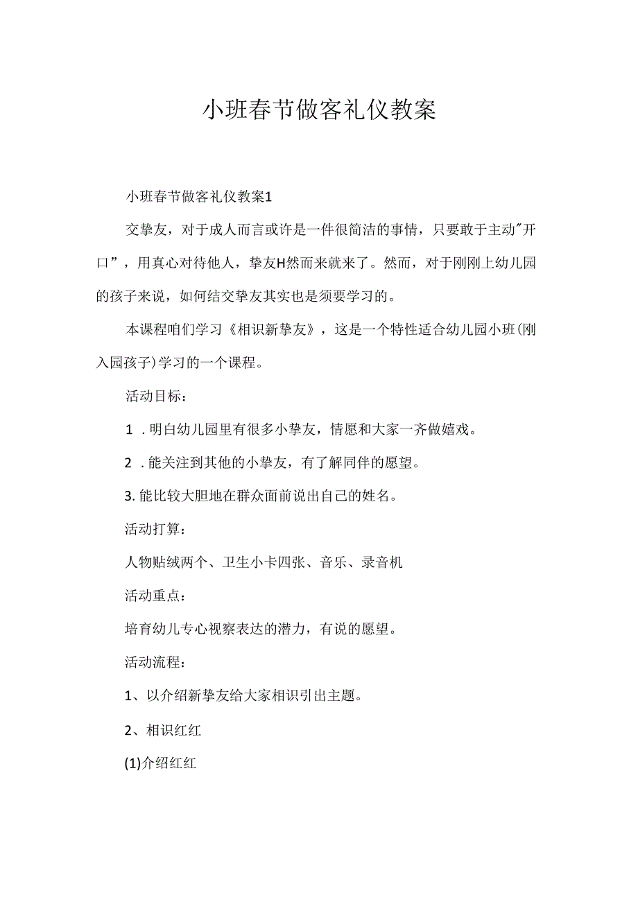 小班节做客礼仪教案.docx_第1页