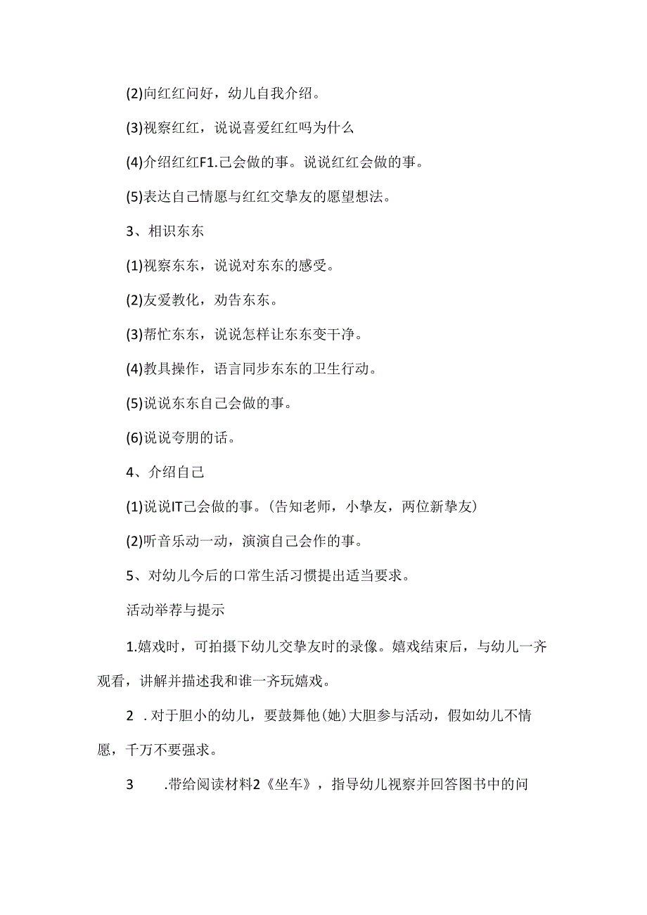小班节做客礼仪教案.docx_第2页