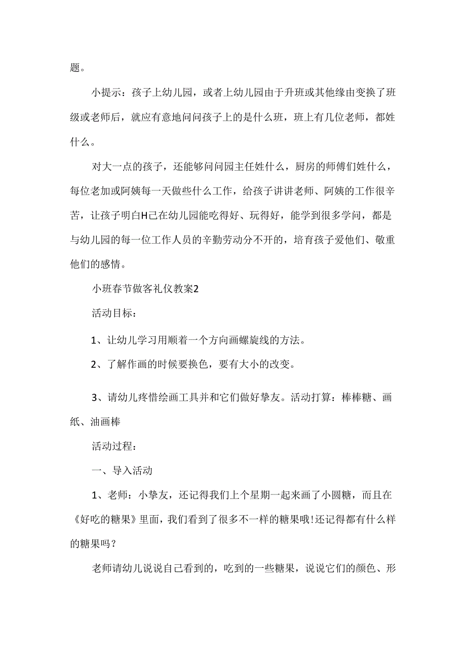 小班节做客礼仪教案.docx_第3页