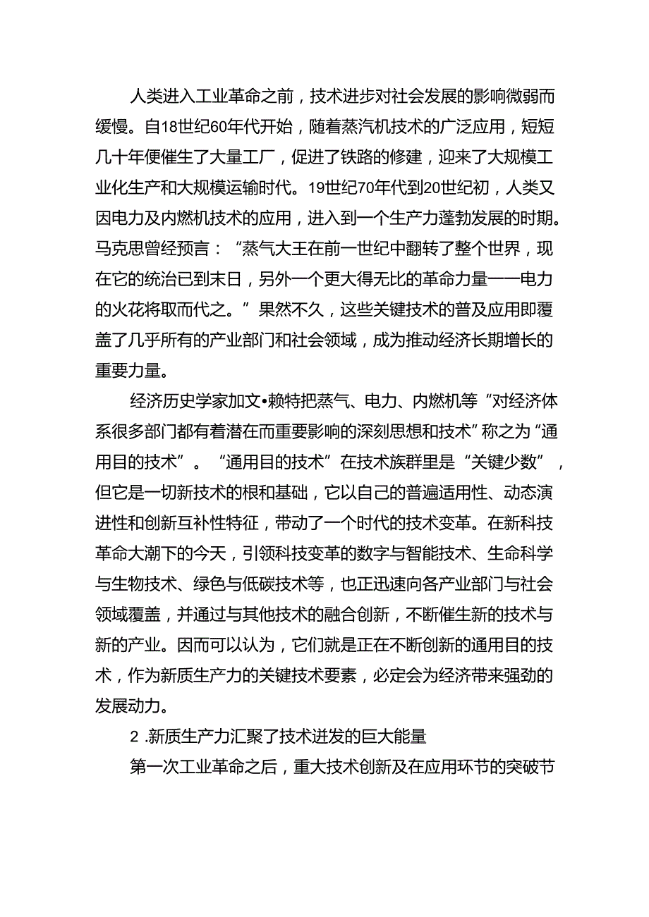 新质生产力推动区域经济发展范式变革的内在逻辑、关键问题与战略重点.docx_第3页