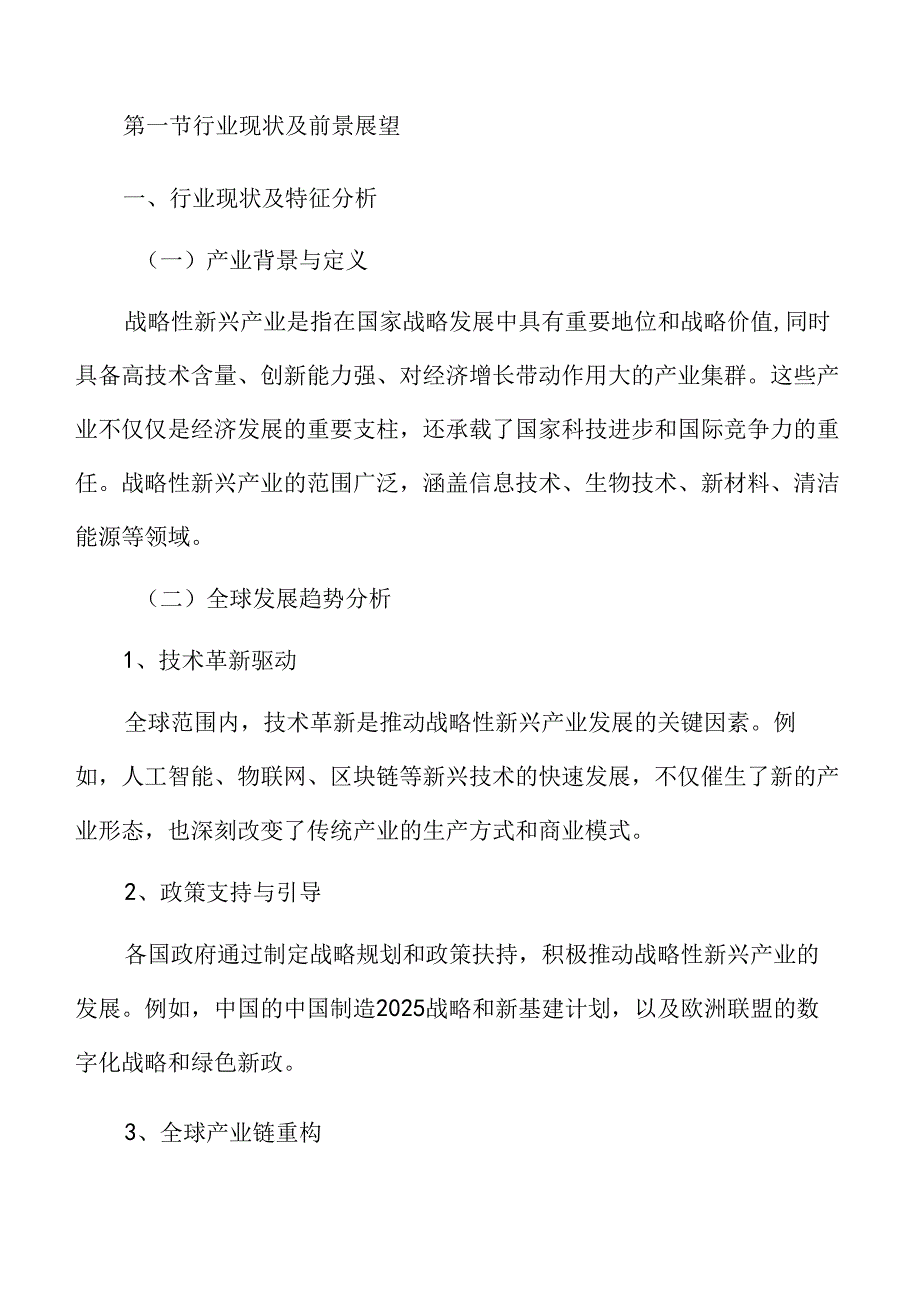 战略性新兴产业倍增专题研究报告.docx_第3页