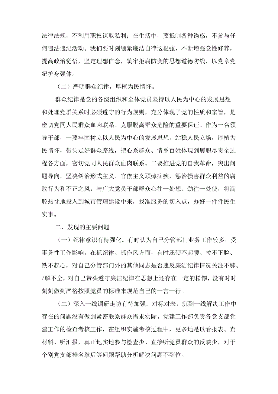 “廉洁纪律群众纪律”发言材料十二篇.docx_第2页