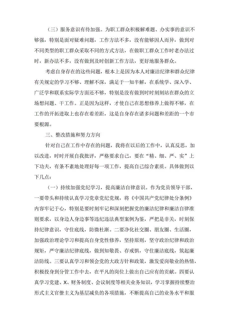 “廉洁纪律群众纪律”发言材料十二篇.docx_第3页