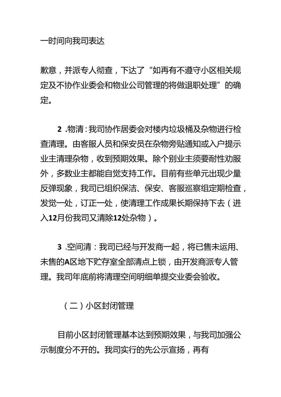 小区物业工作汇报.docx_第2页
