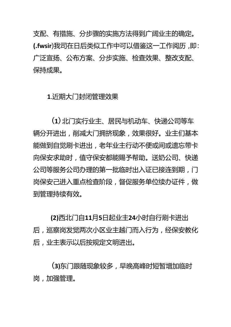 小区物业工作汇报.docx_第3页