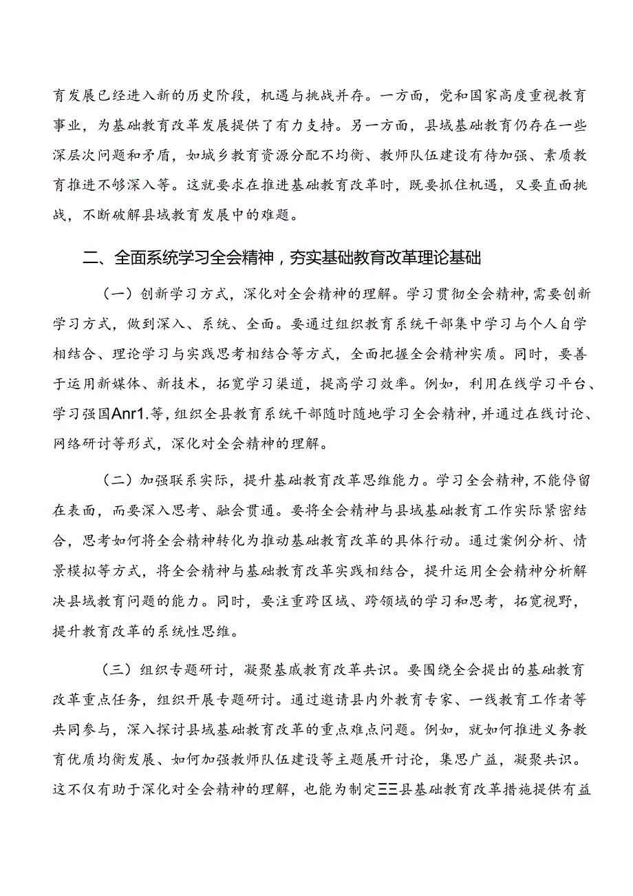 共八篇在专题学习2024年党的二十三中全会心得体会（研讨材料）.docx_第2页