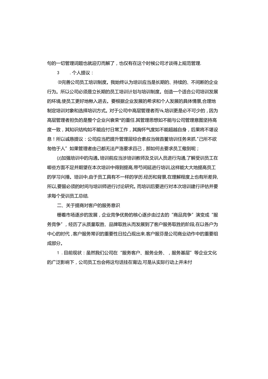 对公司的意见和建议.docx_第3页