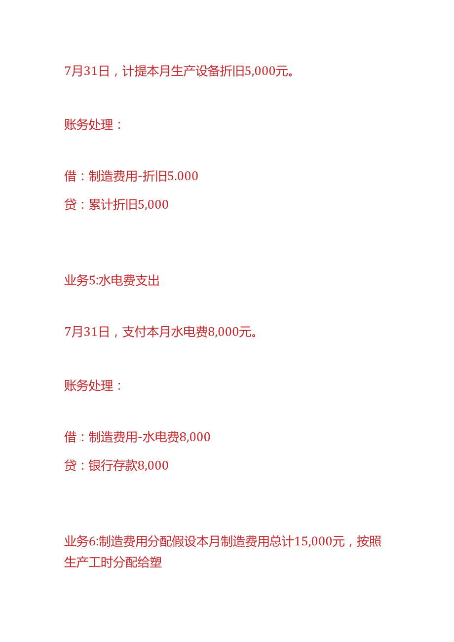 做账实操塑胶粒生产企业的账务处理.docx_第3页