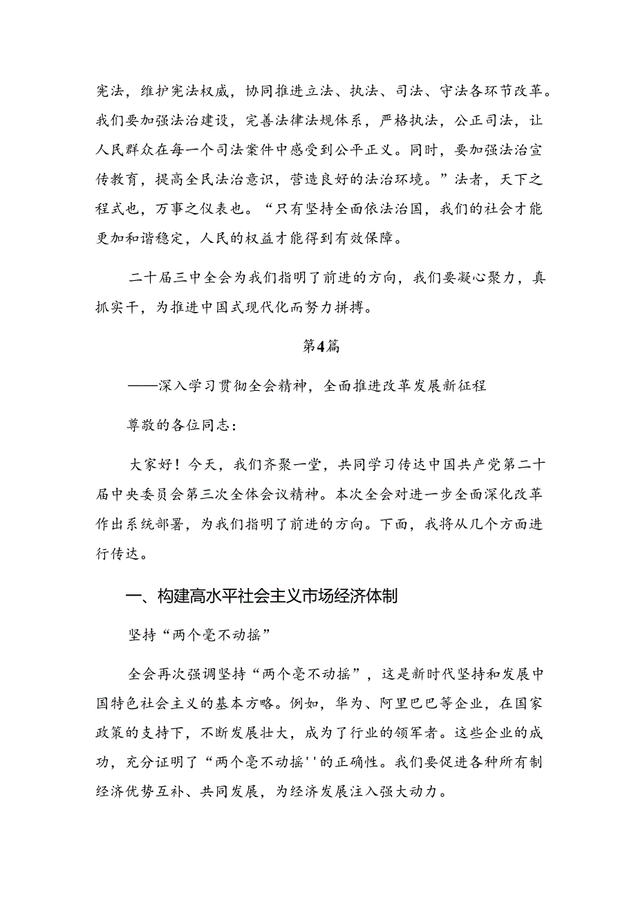 关于2024中共中央关于进一步全面深化改革、推进中国式现代化的决定的交流发言材料、心得体会.docx_第3页