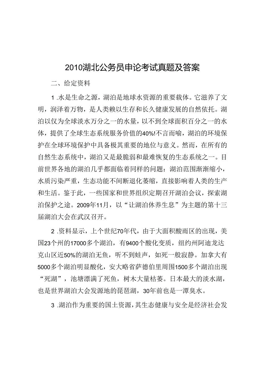 湖北公务员申论考试真题及答案.docx_第1页