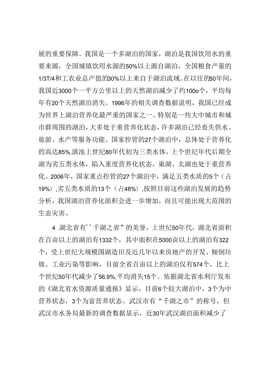 湖北公务员申论考试真题及答案.docx_第2页