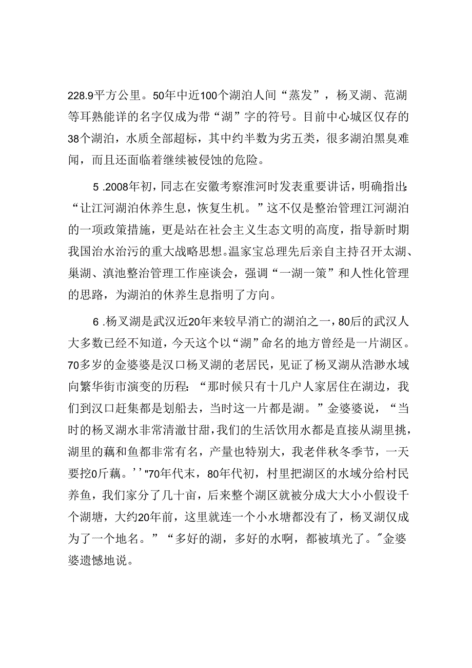 湖北公务员申论考试真题及答案.docx_第3页