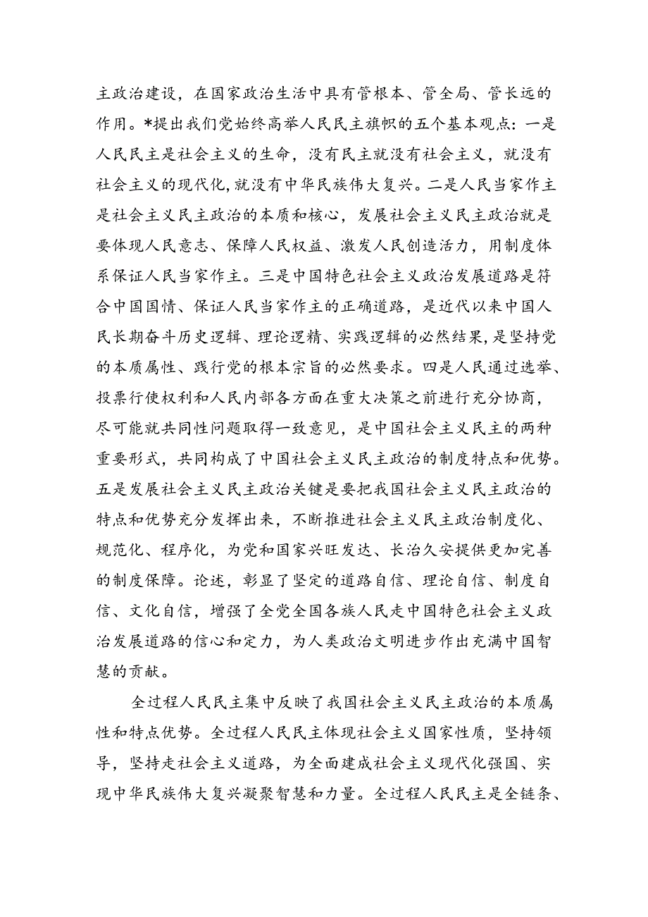 健全全过程人民民主制度体系体会发言.docx_第2页
