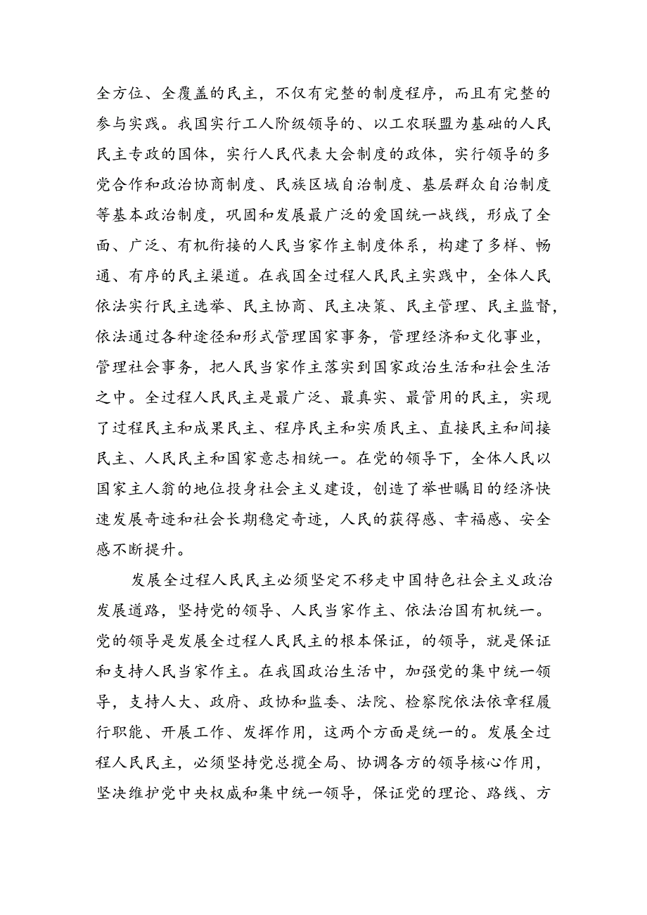 健全全过程人民民主制度体系体会发言.docx_第3页