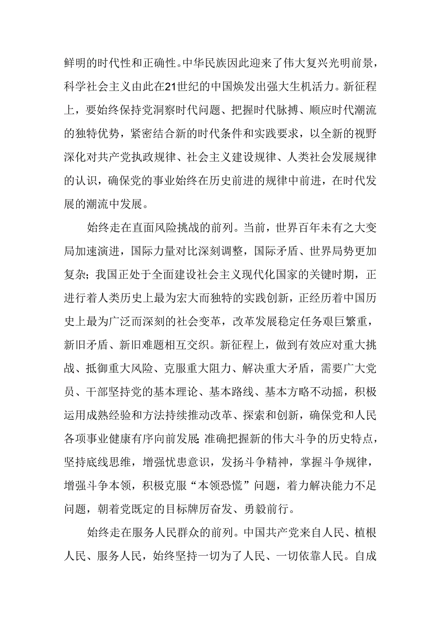 党建评论汇编（11篇）.docx_第2页