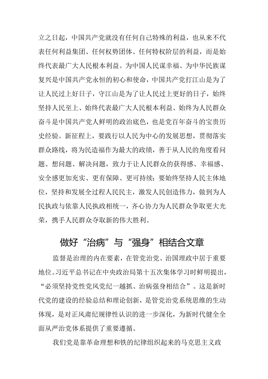 党建评论汇编（11篇）.docx_第3页