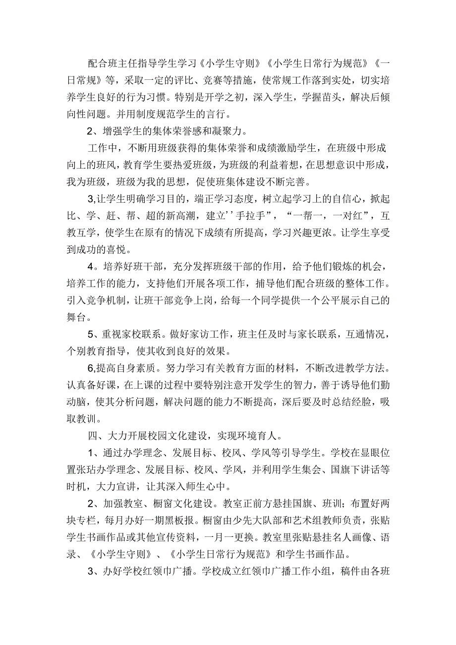 德育一校一案工作方案10篇.docx_第2页