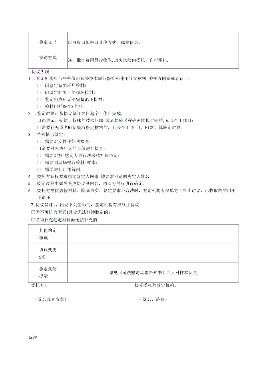司法鉴定委托书模板.docx_第2页