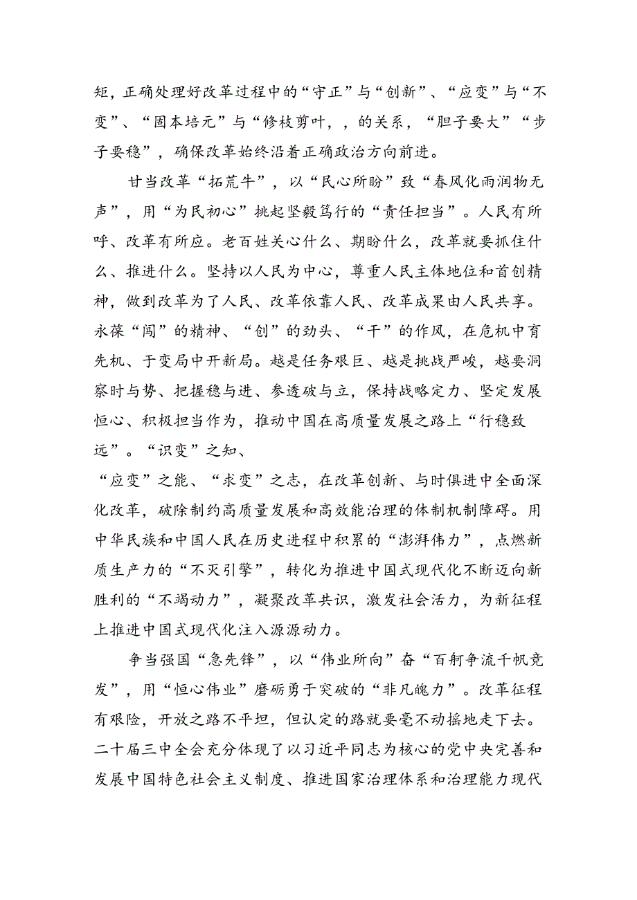 学习贯彻二十三中全会精神发言稿5篇（最新版）.docx_第2页