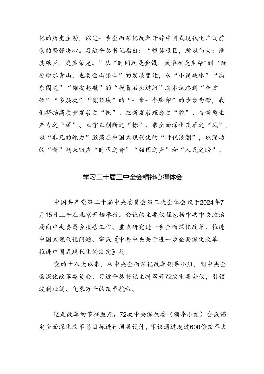学习贯彻二十三中全会精神发言稿5篇（最新版）.docx_第3页
