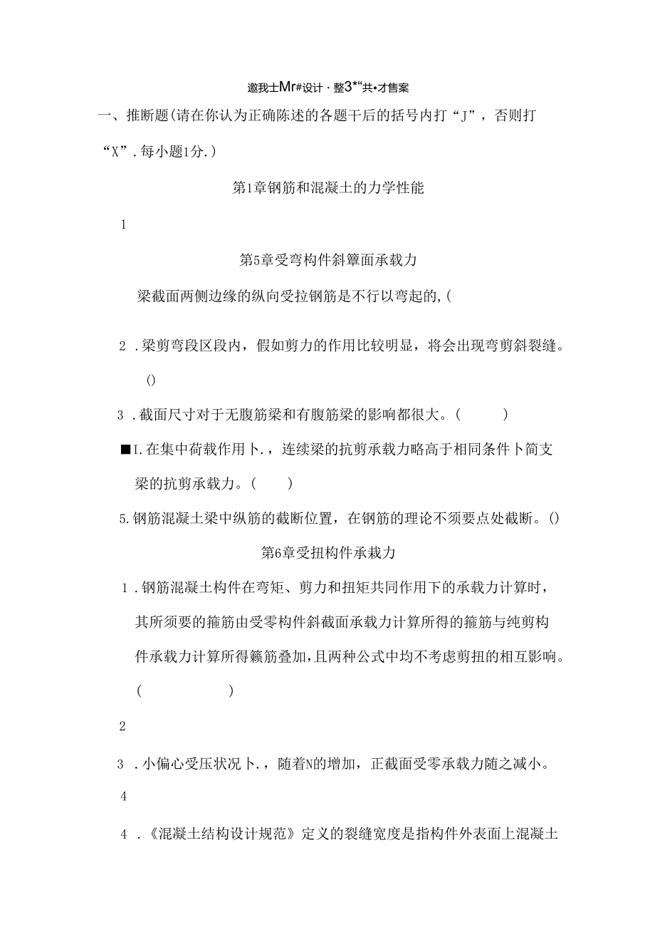 哈工大混凝土结构设计原理试题库.docx_第1页
