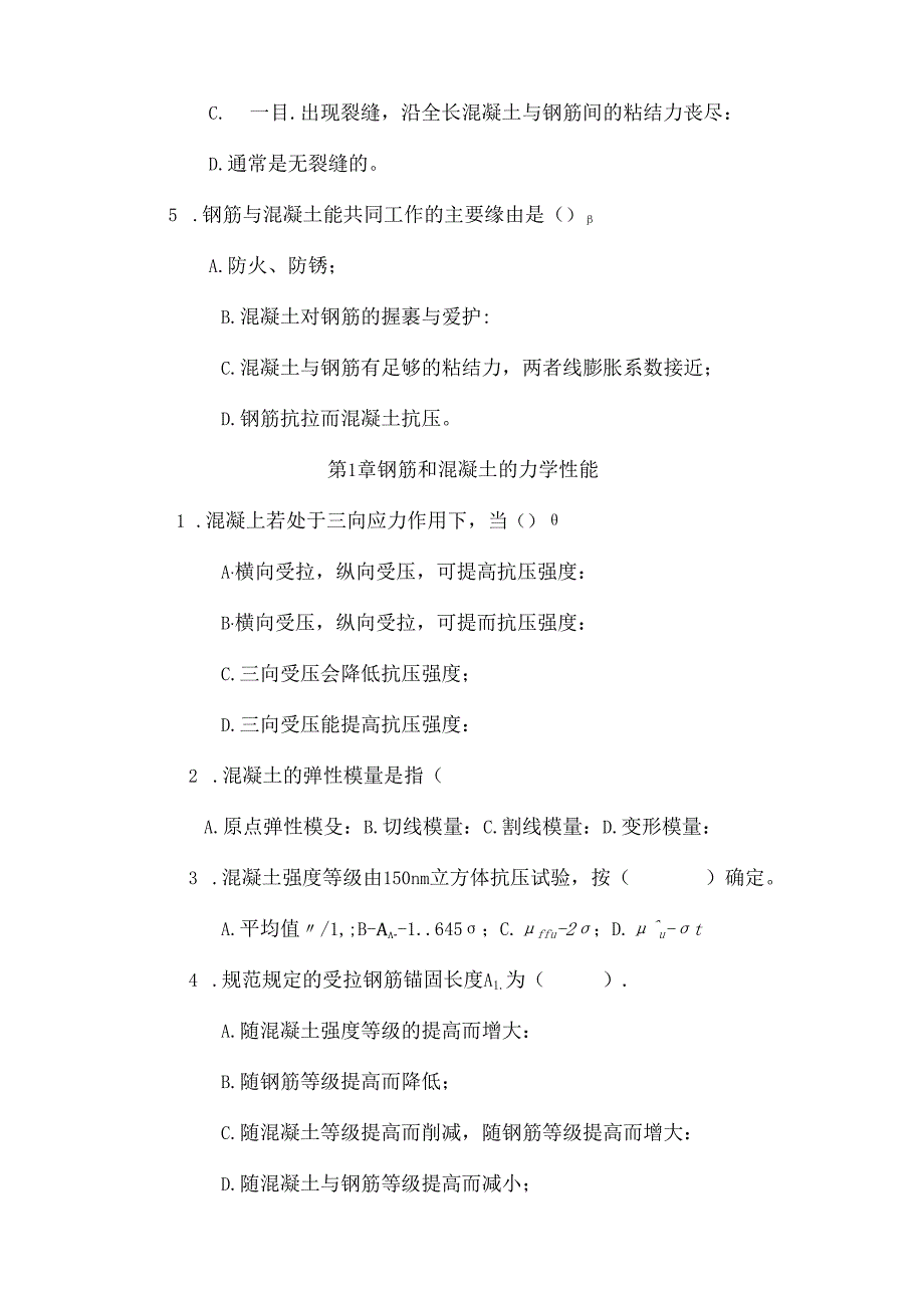 哈工大混凝土结构设计原理试题库.docx_第3页