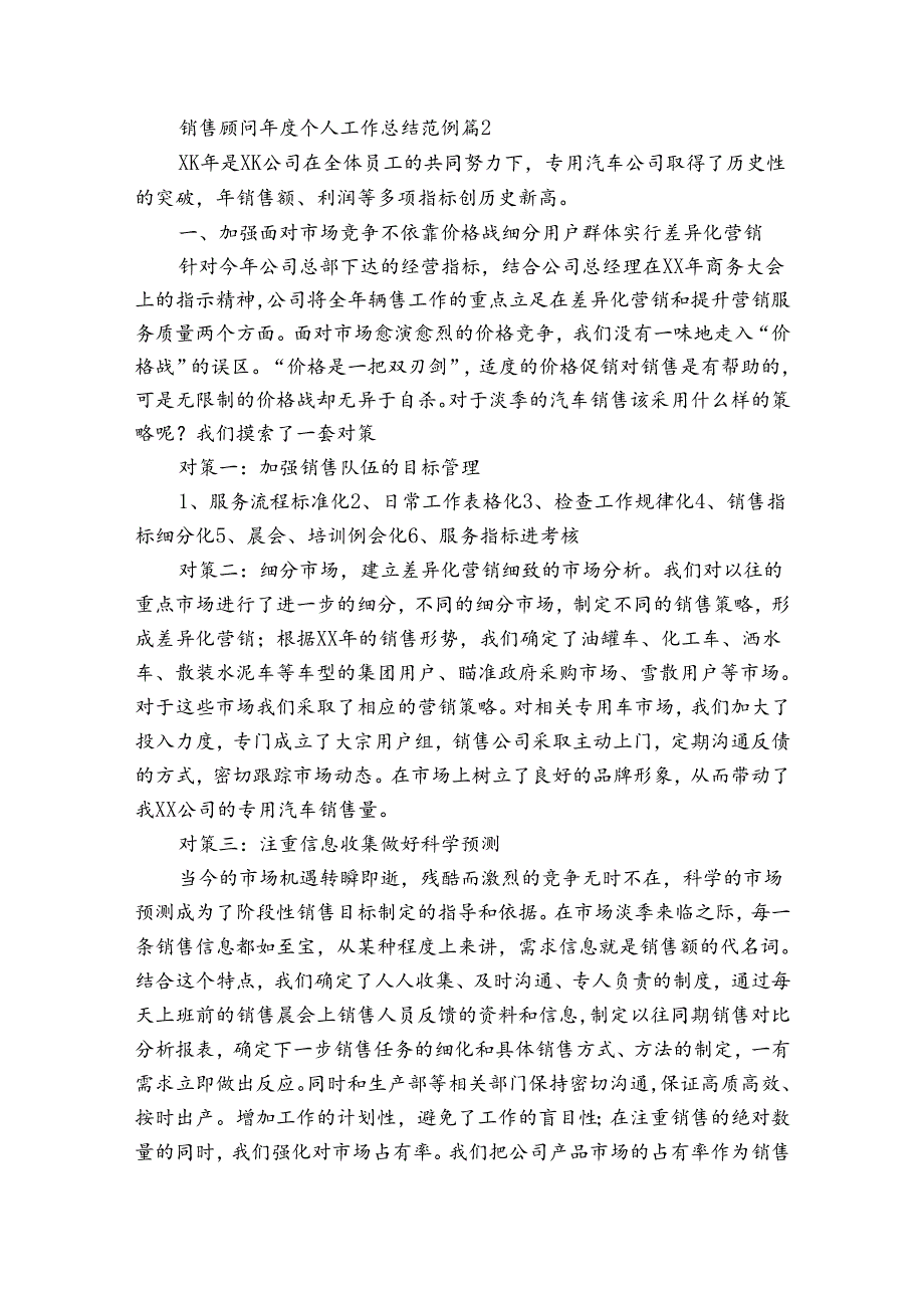 销售顾问个人工作总结范例（通用35篇）.docx_第2页