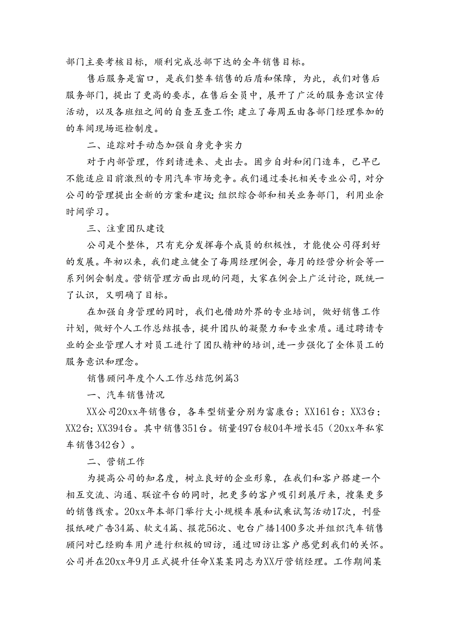 销售顾问个人工作总结范例（通用35篇）.docx_第3页