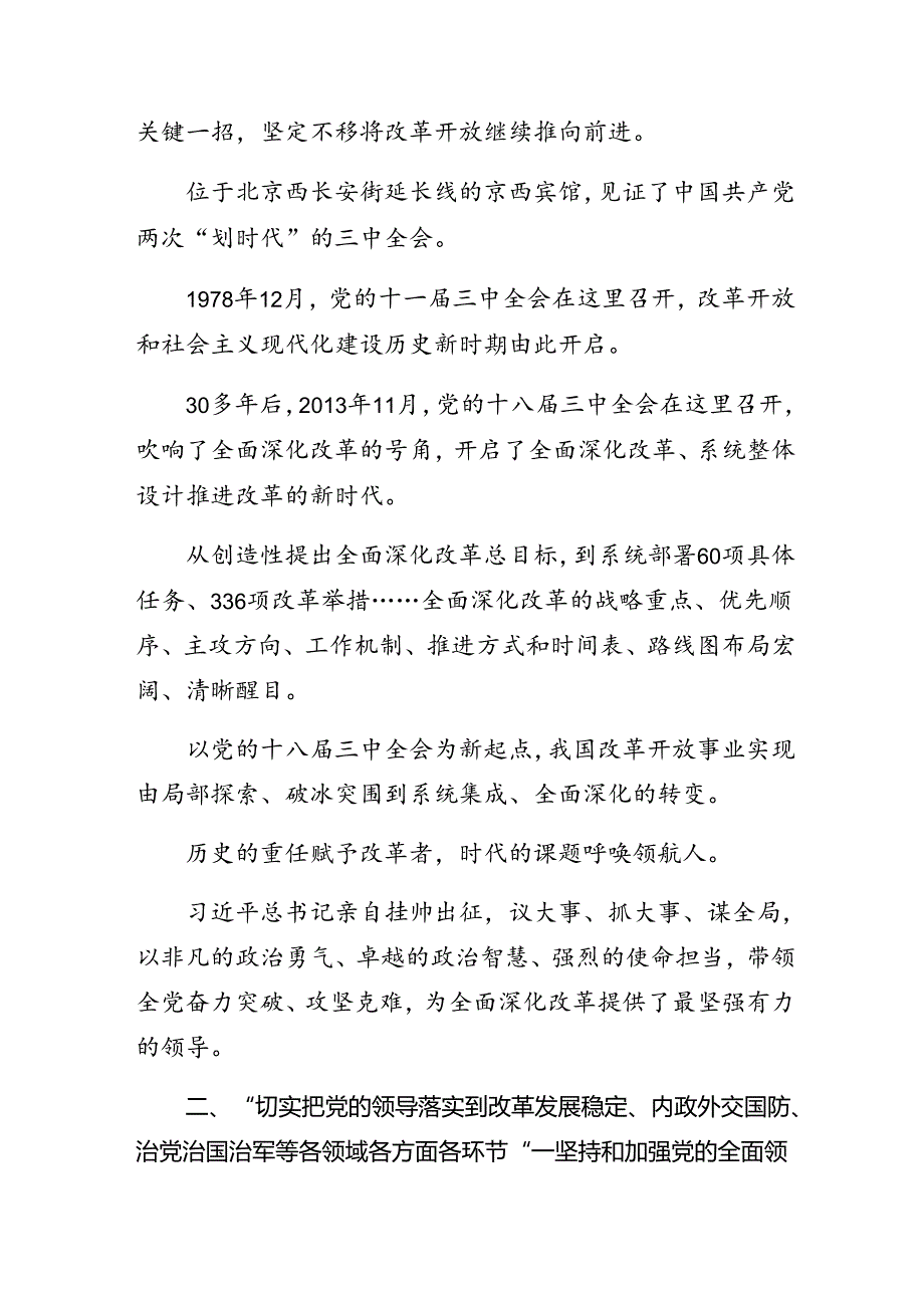 8篇关于深入开展学习2024年二十三中全会精神党课.docx_第2页