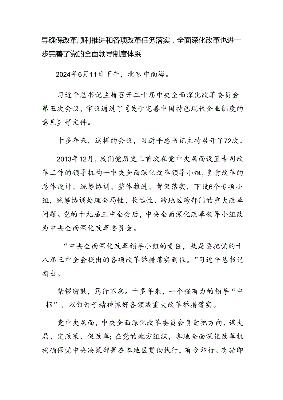 8篇关于深入开展学习2024年二十三中全会精神党课.docx_第3页