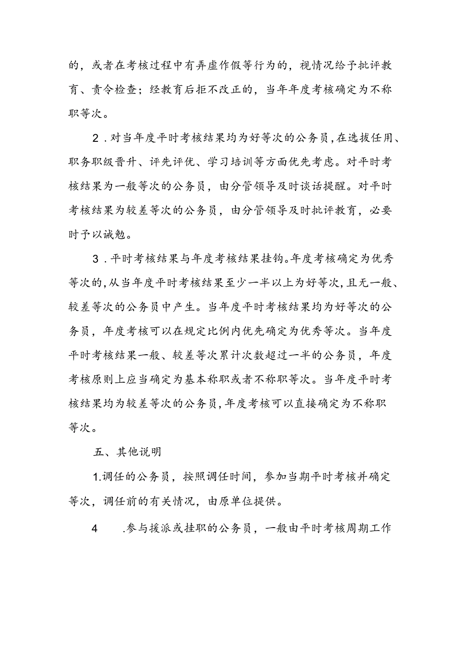 XX县卫生健康局2024公务员平时考核工作方案.docx_第3页