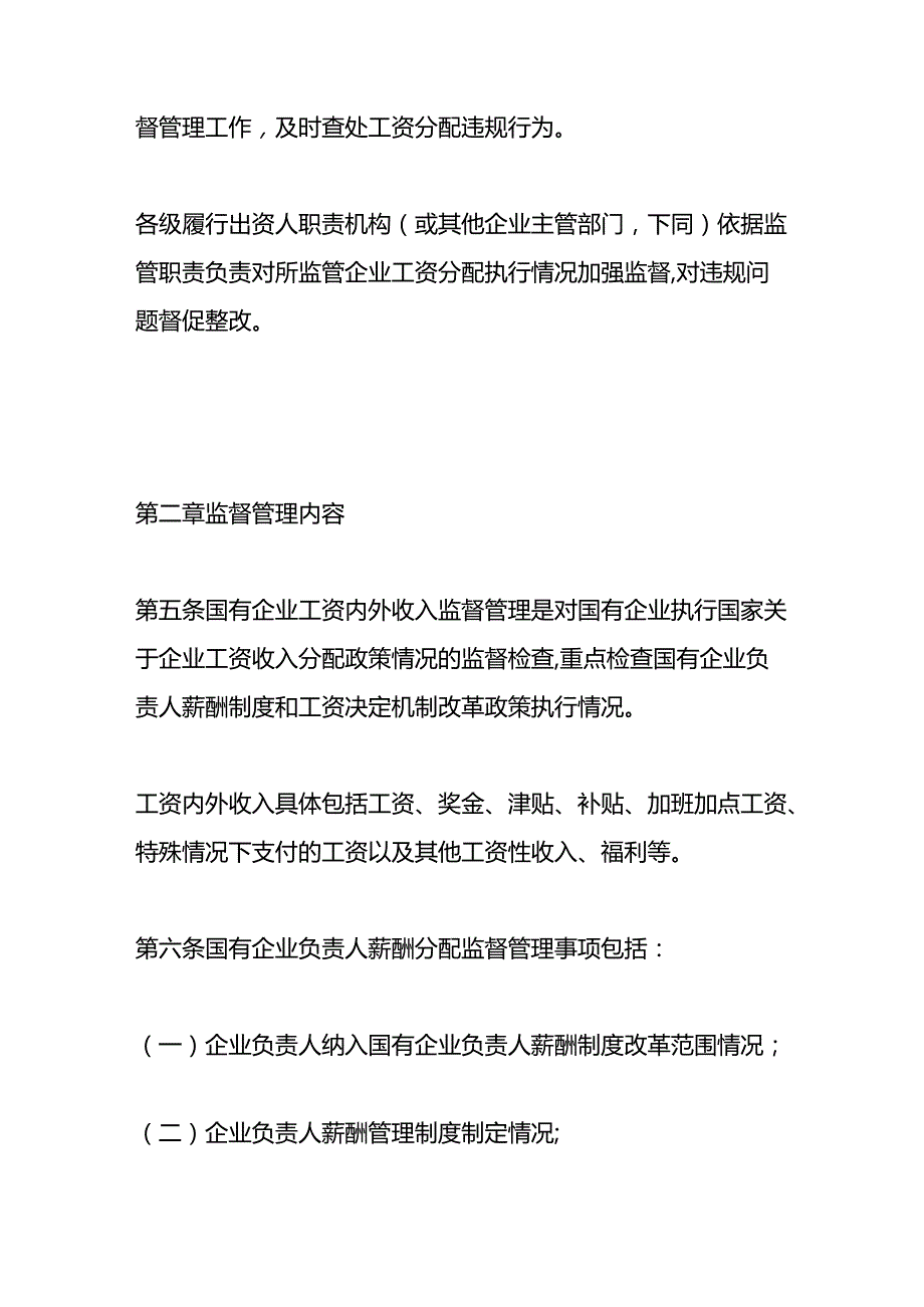 国有企业工资内外收入监督管理规定.docx_第2页